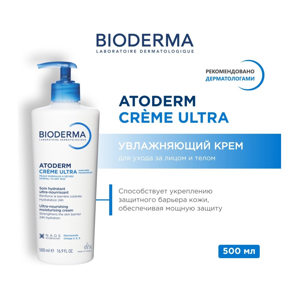 Bioderma Atoderm Creme Ultra Увлажняющий крем, 500 мл