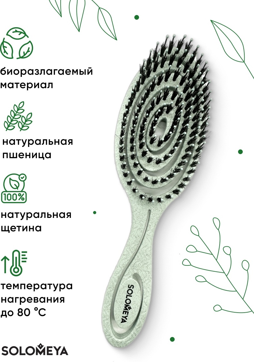 Solomeya Solomea Подвижная Био-расческа для волос с натур.щетиной зеленая