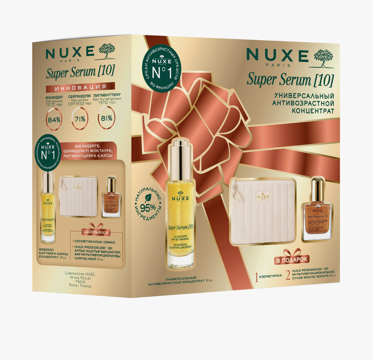 NUXE новый год 2024_SUPER SERUM 10 (3323)