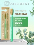 PRESIDENT зубная щетка Natural (средняя), шт\штука (Салатовый)