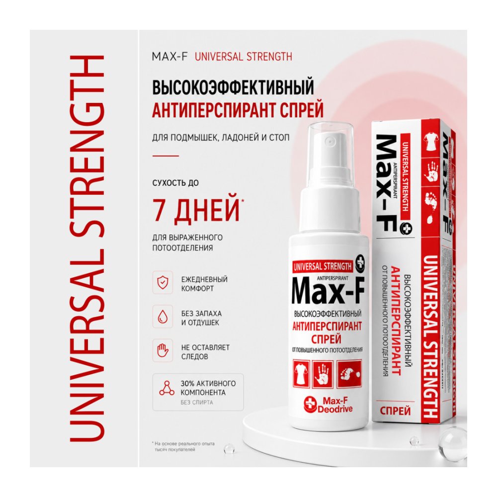 MAX-F Антиперспирант спрей, 50мл