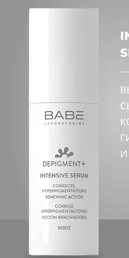 BABE Laboratorios depigment сыворотка  30мл