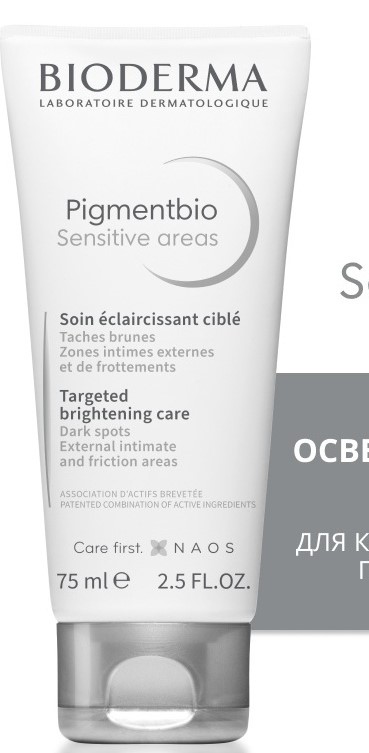 Bioderma PIGMENTBIO Осветляющий крем для чувствительных и интимных зон 75мл
