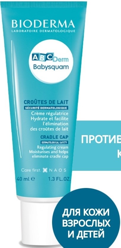 Bioderma ABCDERM Беби сквам 40мл