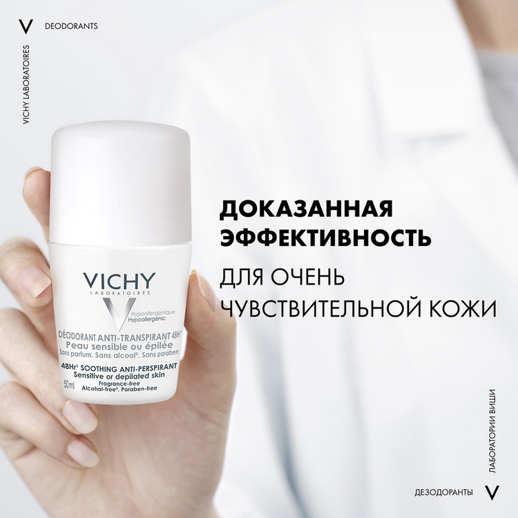 Vichy Шариковый дезодорант для чувствительной кожи 48 часов 50 мл